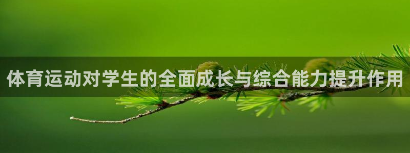 意昂2平台注册入口