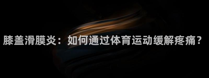 意昂5平台